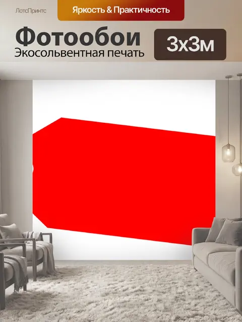Фотообои Скидки