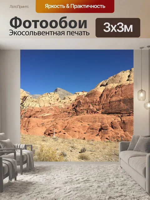 Фотообои Красные скалы каньона