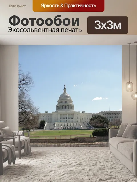Фотообои Сша