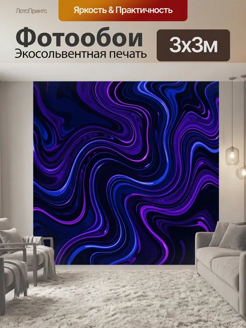 Фотообои Неоновые волны абстрактного мрамора