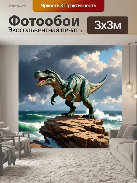 Фотообои динозавр: необычный вид мегалозавра