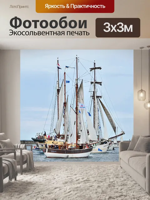 Фотообои Высокий корабль