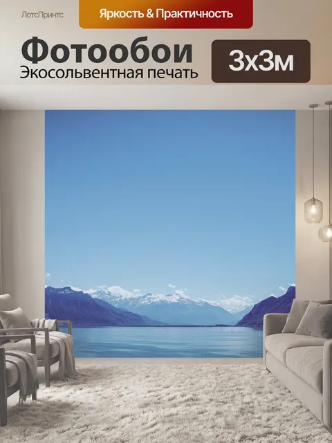 Фотообои Швейцария