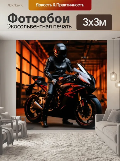 Фотообои Скорость, адреналин, спортбайк, мотоцикл