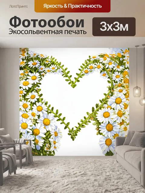 Фотообои ромашки, образующие сердце из своих лепестков, нежный и воздушный акварельный рисунок в стиле botanical art