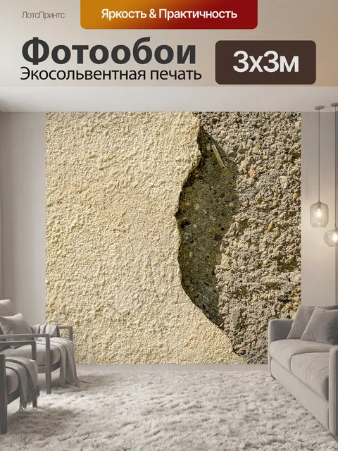 Фотообои Текстура штукатурки