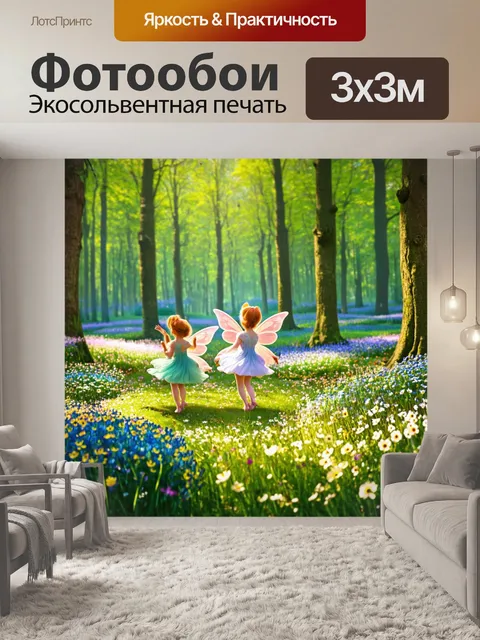 Фотообои сказка лес, лесная поляна, украшенная цветами, сказочные создания танцуют под музыку
