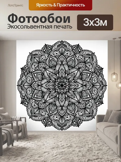 Фотообои Орнаментальная мандала с цветком