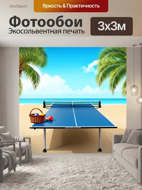 Фотообои стол для настольного тенниса на пляже, окруженный пальмами и морем, с корзиной для мячей и ракеток