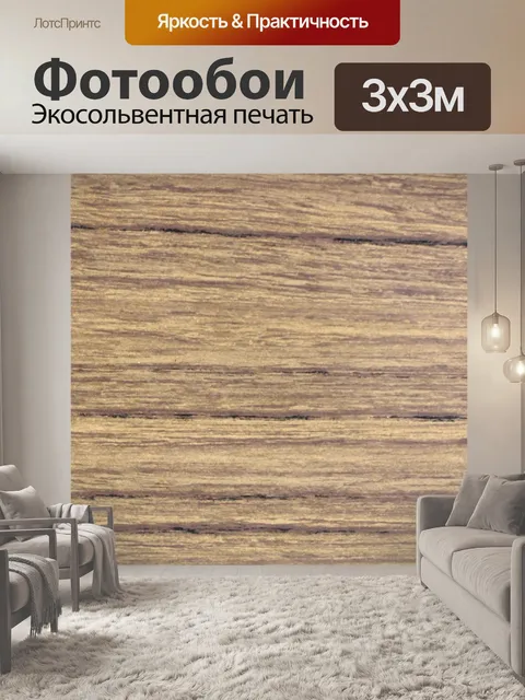 Фотообои Фон
