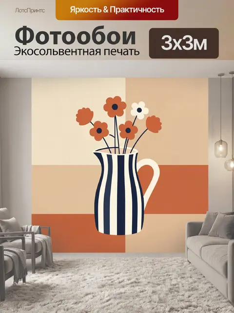 300 × 300 см · Экосольвентная печать