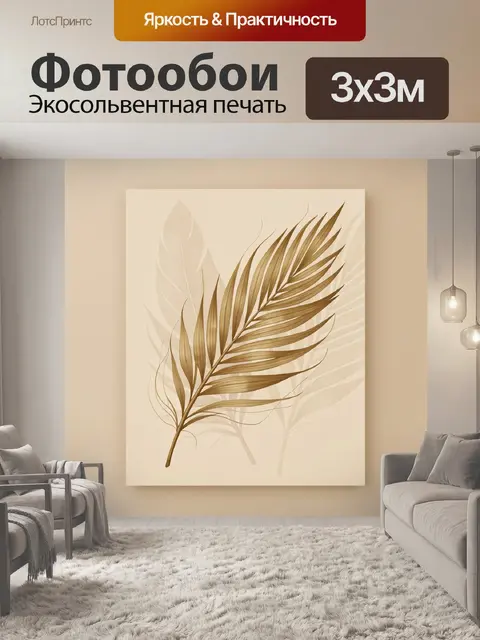 Фотообои Золотая пальмовая ветвь