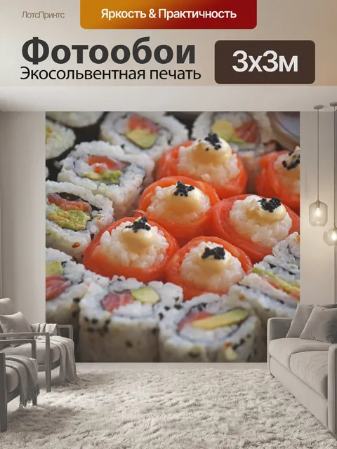 Фотообои вид суши