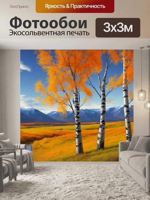 Фотообои пейзаж с березкой осенью