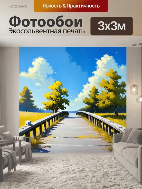 Фотообои мостик через сердцевину живописного ландшафта