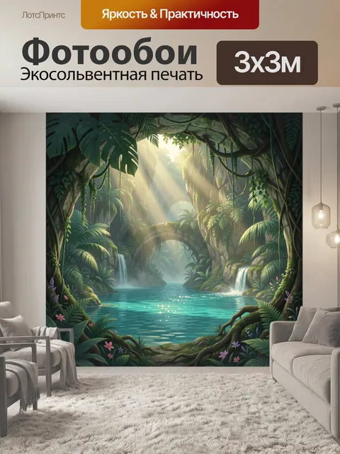 Фотообои Тропическая лагуна в пещере