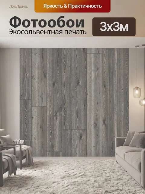 Фотообои Серый узор древесных досок