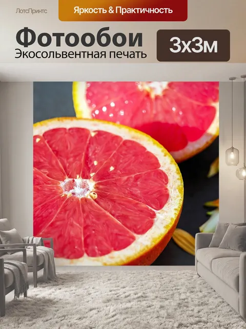 Фотообои Грейпфрут