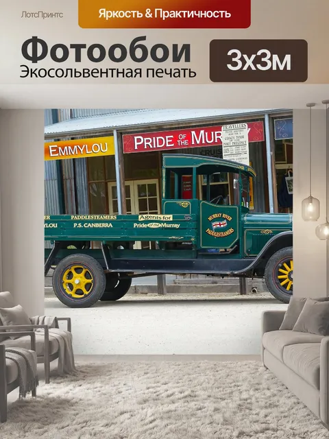 Фотообои Винтаж