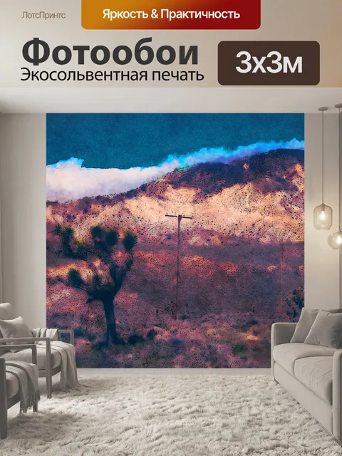 Фотообои Дерево Джошуа и телефонный столб