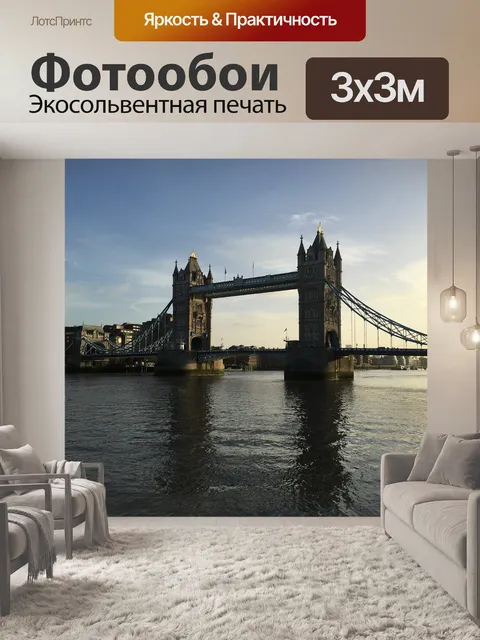 Фотообои Лондонский мост