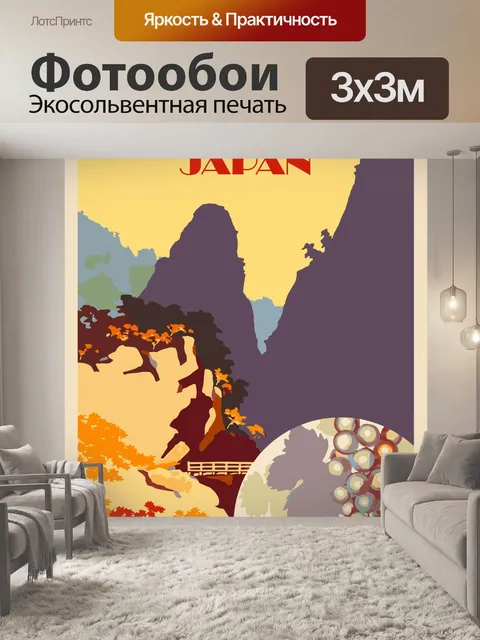 Фотообои Японский туристический плакат