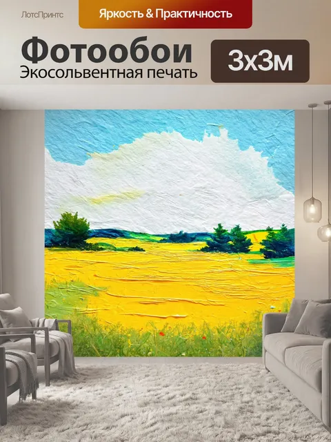 Фотообои пейзаж в стиле абстракции,и, нарисованные яркими яркими акварельными красками, создающее ощущение легкости