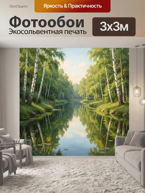 Фотообои Березовая роща у тихой реки