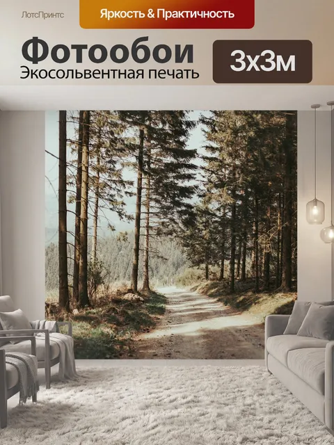 Фотообои Лес
