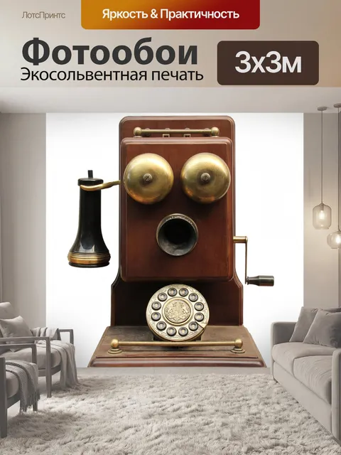 Фотообои Телефон