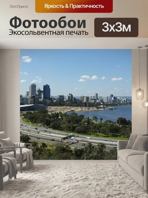 Фотообои Перт сити