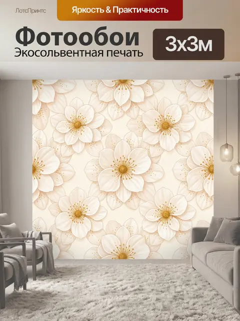 Фотообои Белые цветы с золотыми центрами