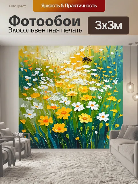 Фотообои Стиль акриловая живопись