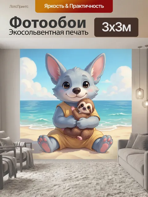 Фотообои Щенок и ленивец на пляже