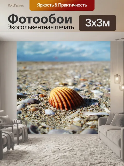 Фотообои Пляж