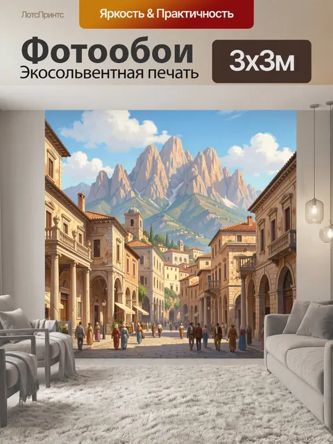 Фотообои Старинный город у гор