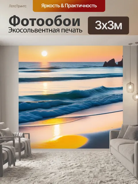 Фотообои спокойное утро на пляже