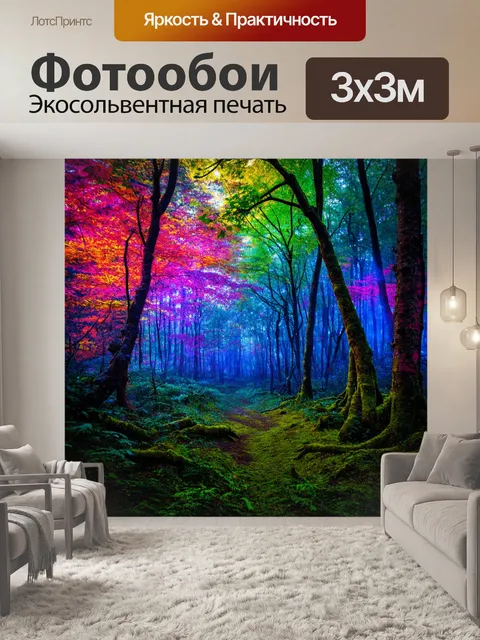 Фотообои сказочные леса с яркими цветами и светом
