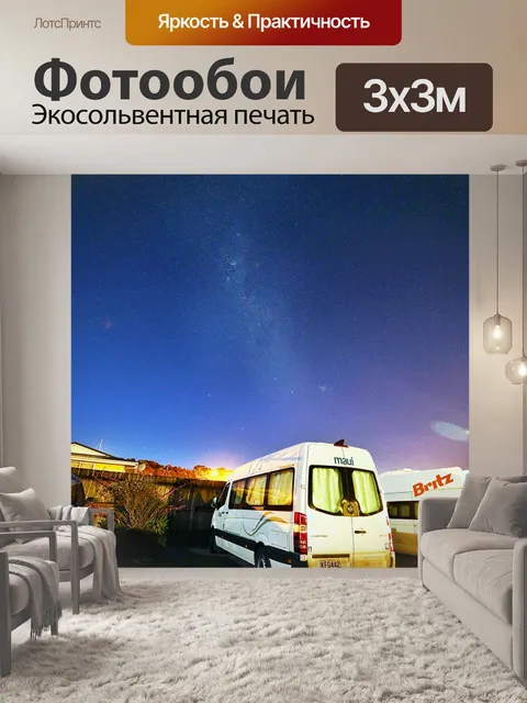 Фотообои Млечный путь