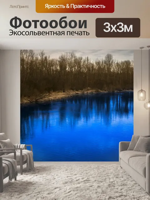 Фотообои Поток