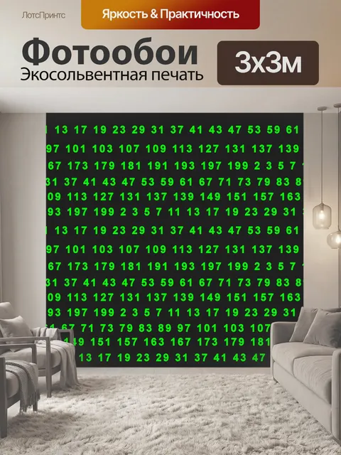 Фотообои Зеленый код простых чисел