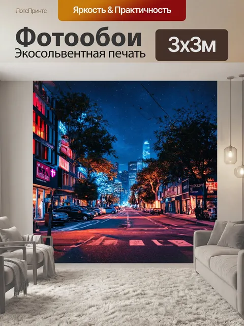 Фотообои ночь в стиле стикер