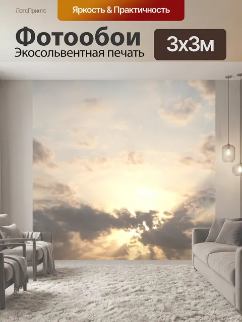 Фотообои Утреннее небо