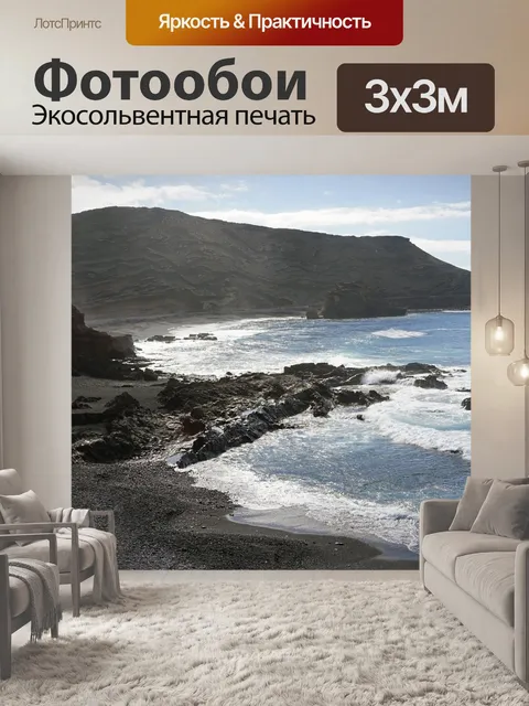 Фотообои Черный пляж