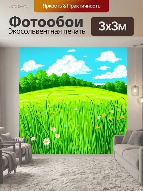 Фотообои природа в стиле дудл с уютными лугами, покрытыми травой и дикими цветами