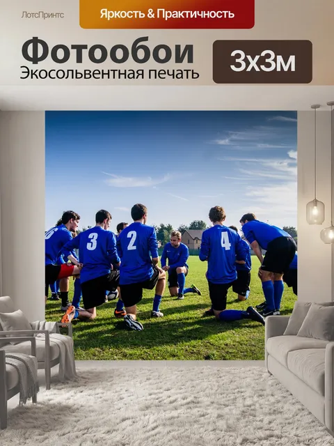 Фотообои Команда