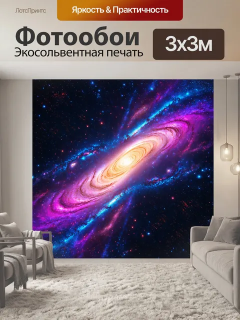 Фотообои космос в стиле неоновый, где галактики раскрашены в яркие флуоресцентные цвета, с изометрической перспективой