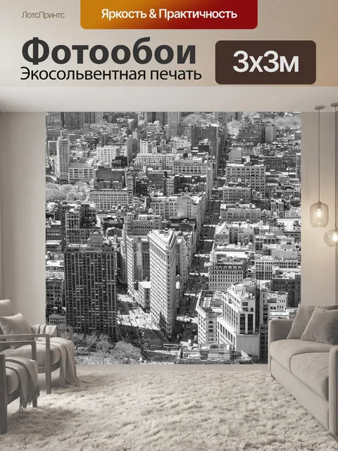 Фотообои Манхэттен