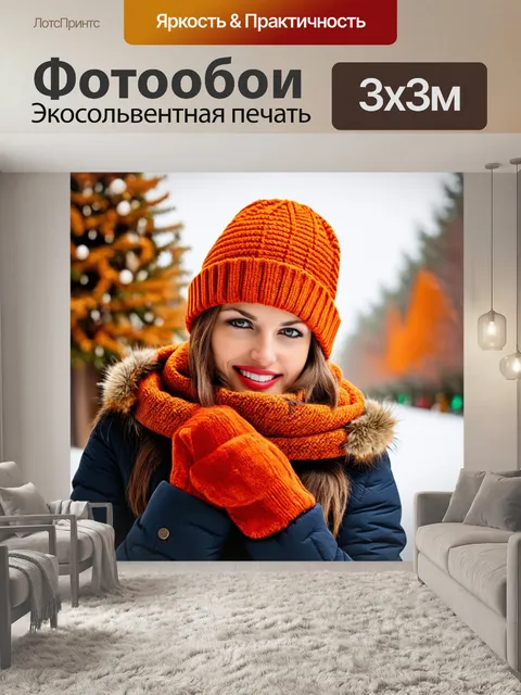 Фотообои аксессуары для зимнего сезона: шапки