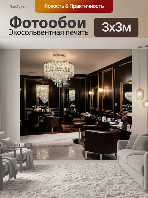 Фотообои Интерьер роскошного салона красоты с блестящими люстрами
